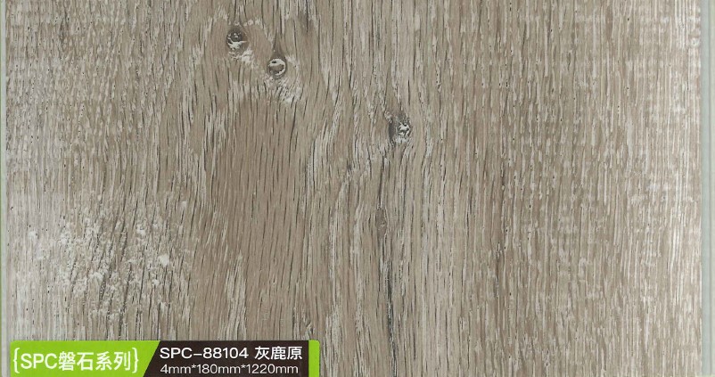 88104灰鹿原 - SPC石塑地板