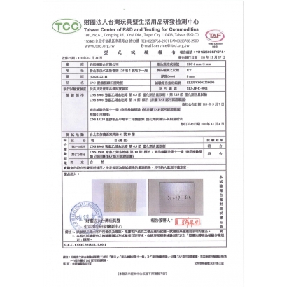 SPC石塑地板- 塑化劑測試報告