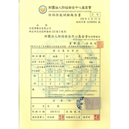 SPC4mm防焰性能合格報告書-1.jpg