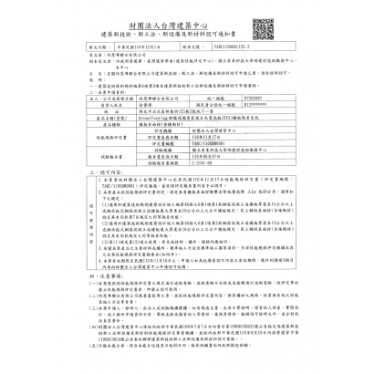 110-12-6_內政部營建署新工法核准函_認可通知書-德國木地板_EVA樓板隔音系統.jpg