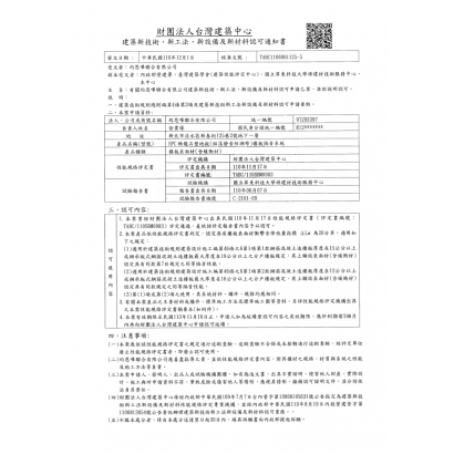 內政部新技術.新工法認可通知書SPC酷龍4mm石塑地板_鋁箔靜音防潮布樓板隔音系統.jpg