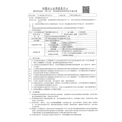 內政部新技術.新工法認可通知書SPC酷龍4mm石塑地板_EVA樓板隔音系統.jpg