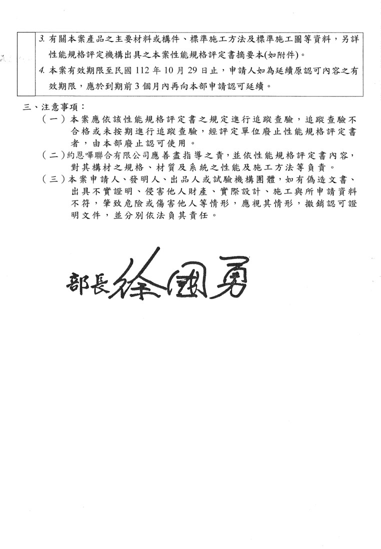 內政部建築新技術.新工法認可通知書-2
